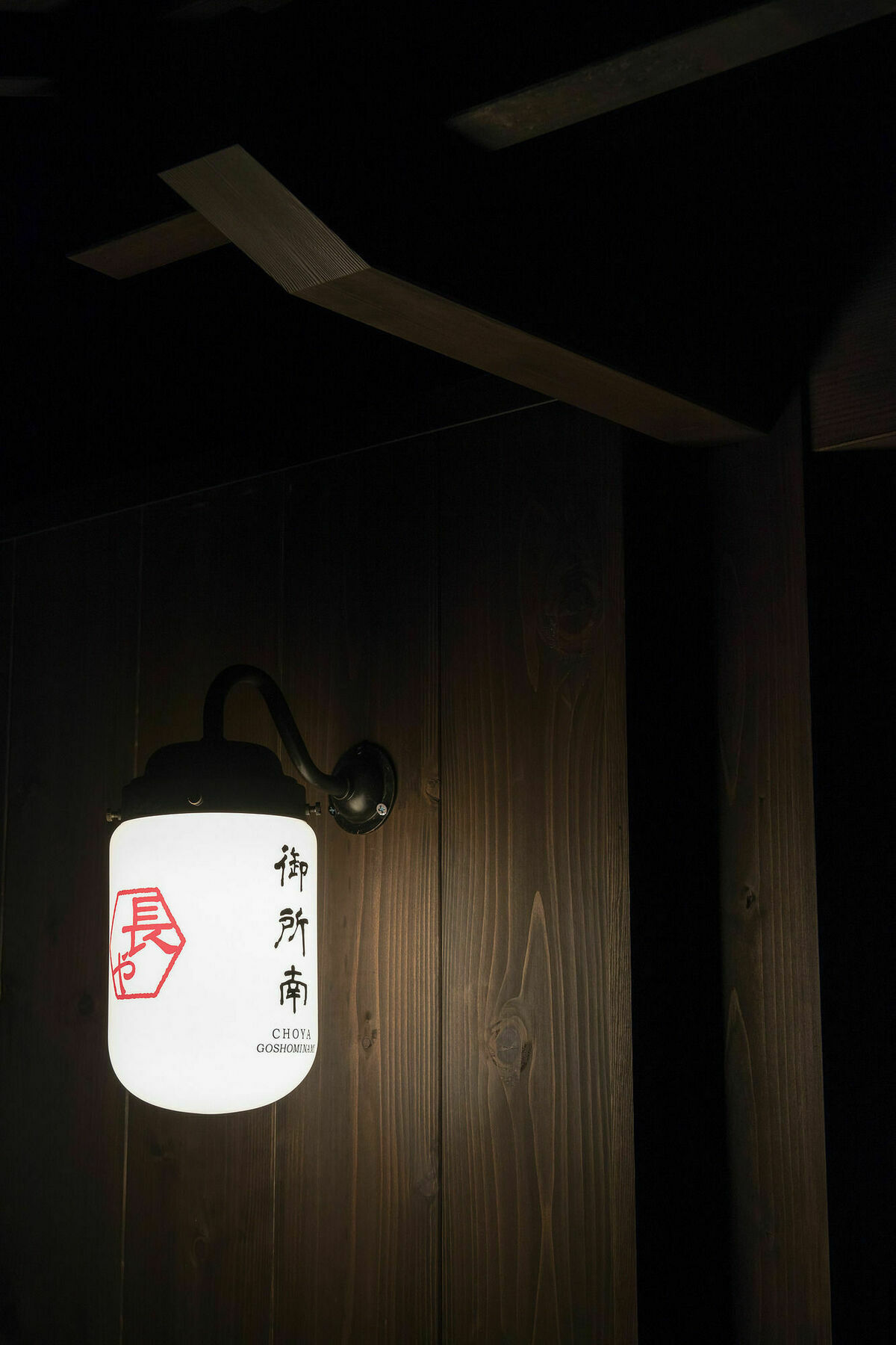 Willa Choya Goshominami Machiya House Kioto Zewnętrze zdjęcie